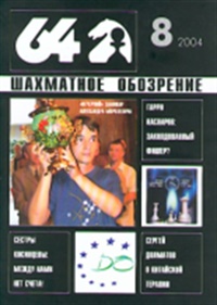 64-shakhmatnoe Obozrenie (RU) 5/2010