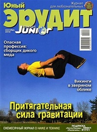 Junyj erudit (RU) 6/2013
