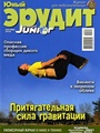 Junyj erudit 6/2013